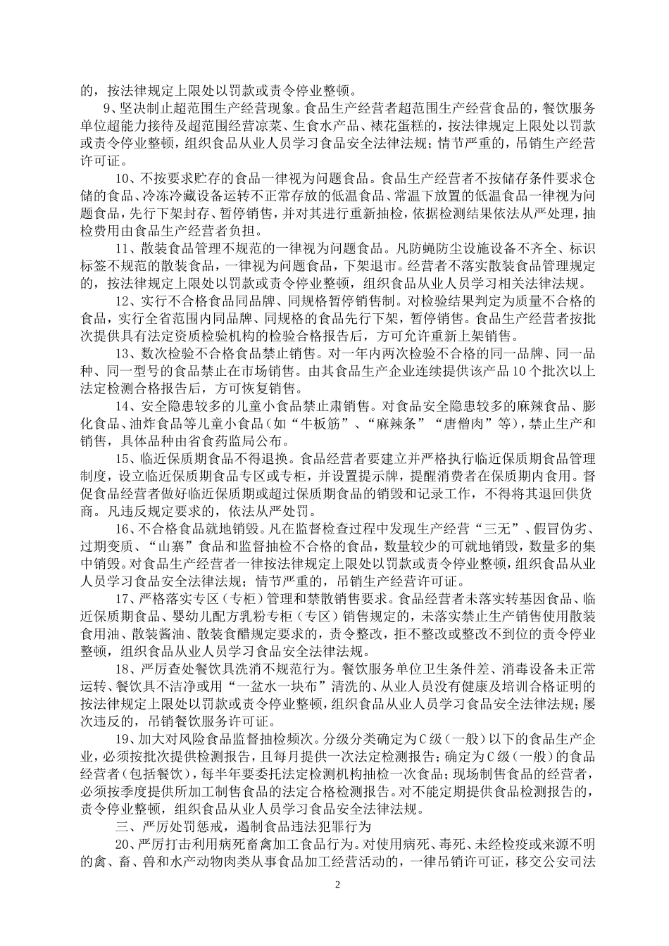 关于加强食品安全监督管理的思考_第2页