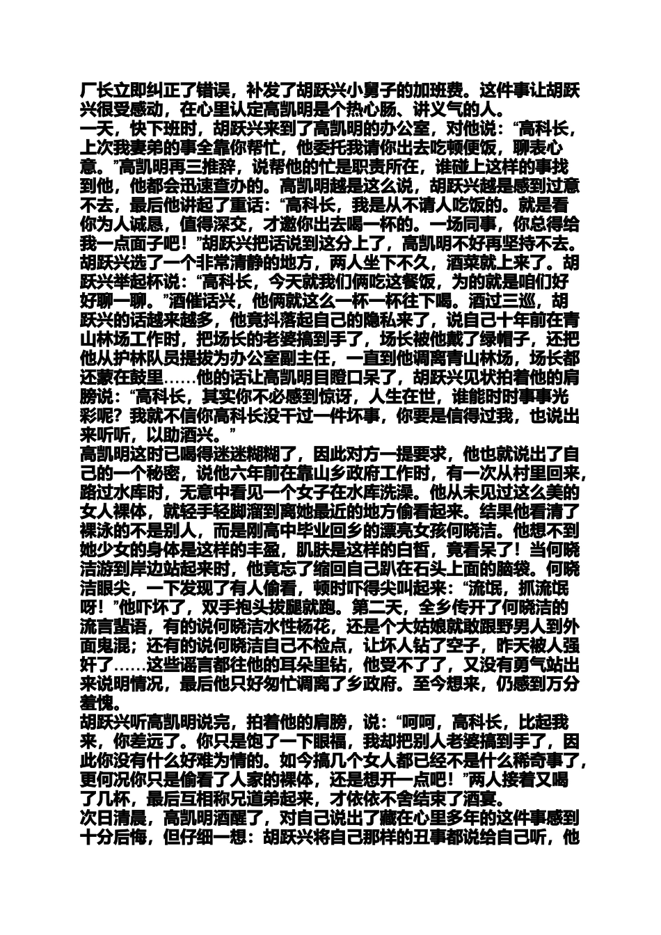 关于个人隐私的小故事_第2页