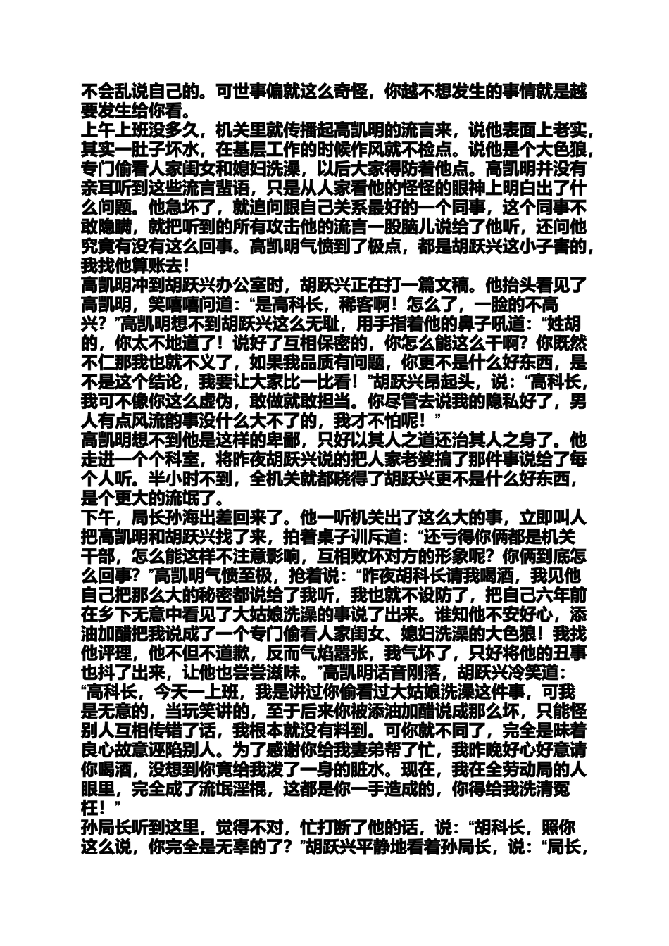 关于个人隐私的小故事_第3页