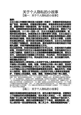 关于个人隐私的小故事