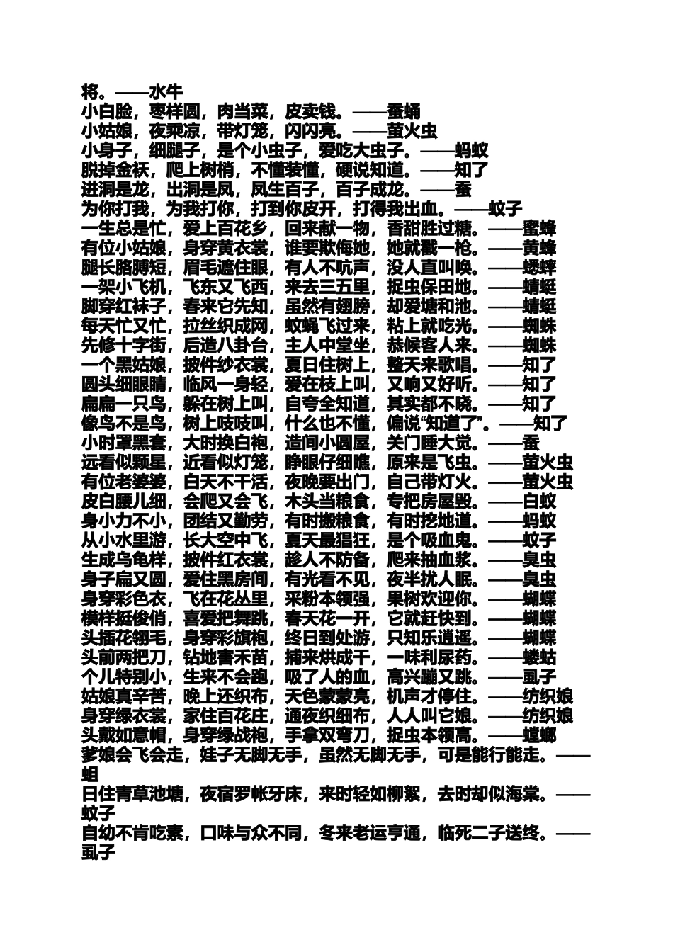 关于动物谜语大全_第3页