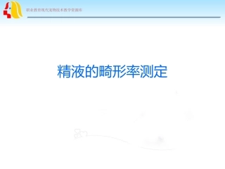 精液的畸形率测定精