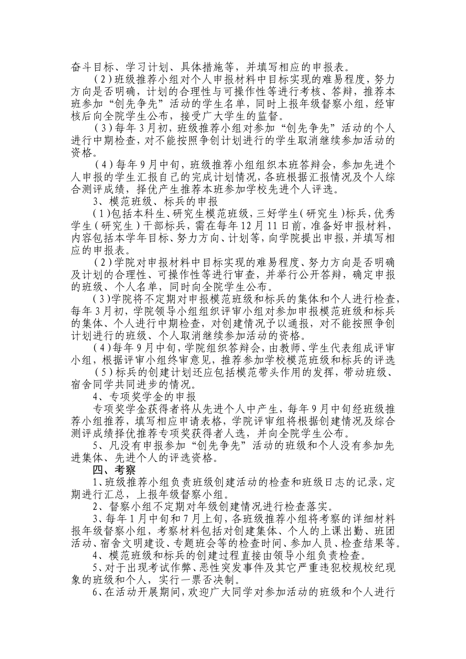 关于开展创建先进班级争当先进个人活动的_第3页