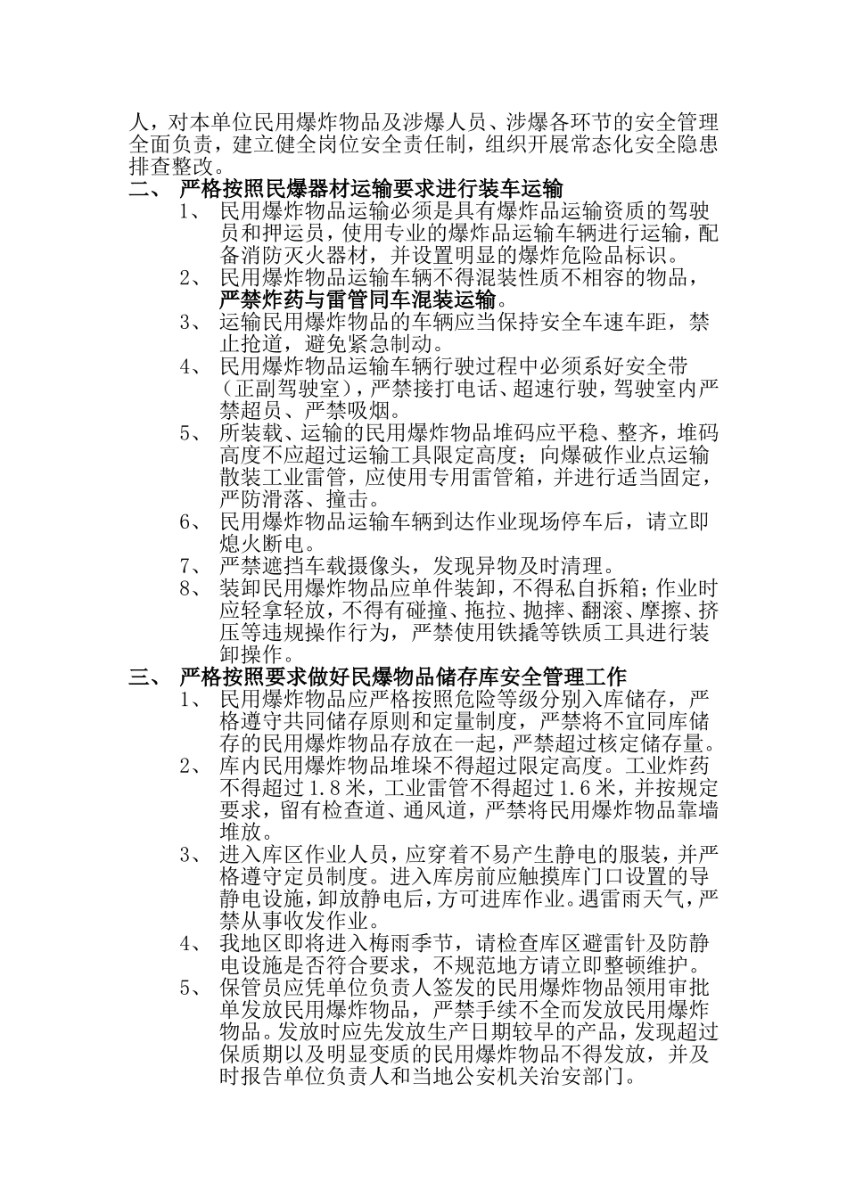 关于进一步加强民爆物品安全生产管理的通知_第2页