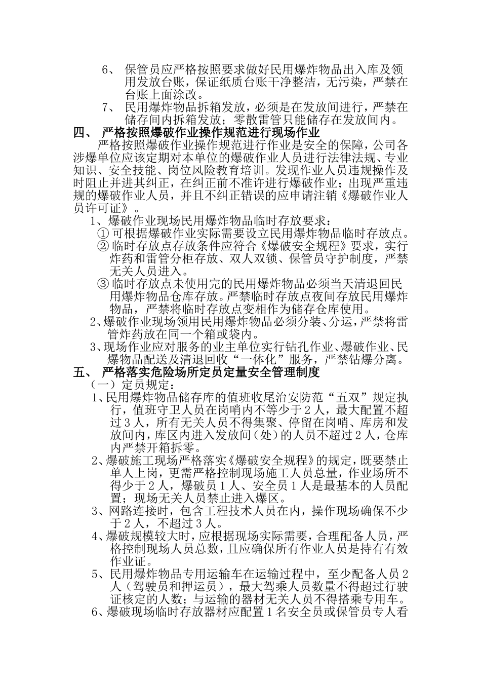 关于进一步加强民爆物品安全生产管理的通知_第3页