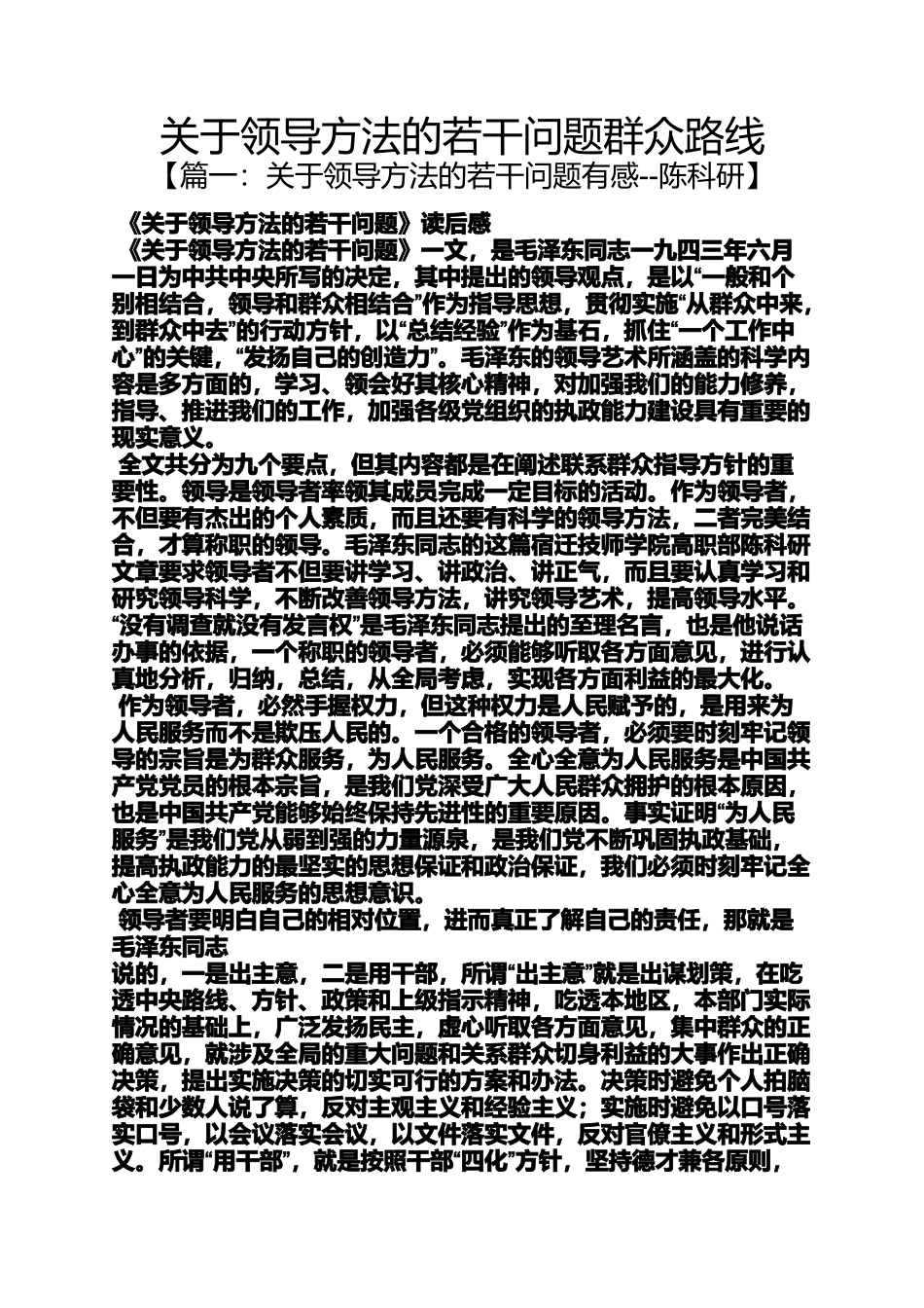 关于领导方法的若干问题群众路线_第1页