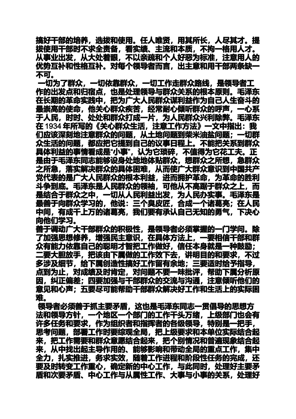 关于领导方法的若干问题群众路线_第2页