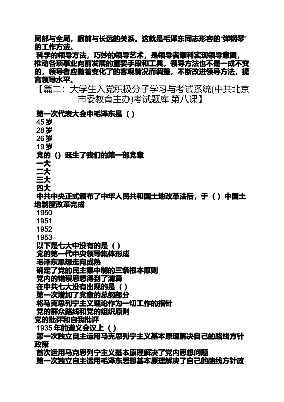 关于领导方法的若干问题群众路线_第3页
