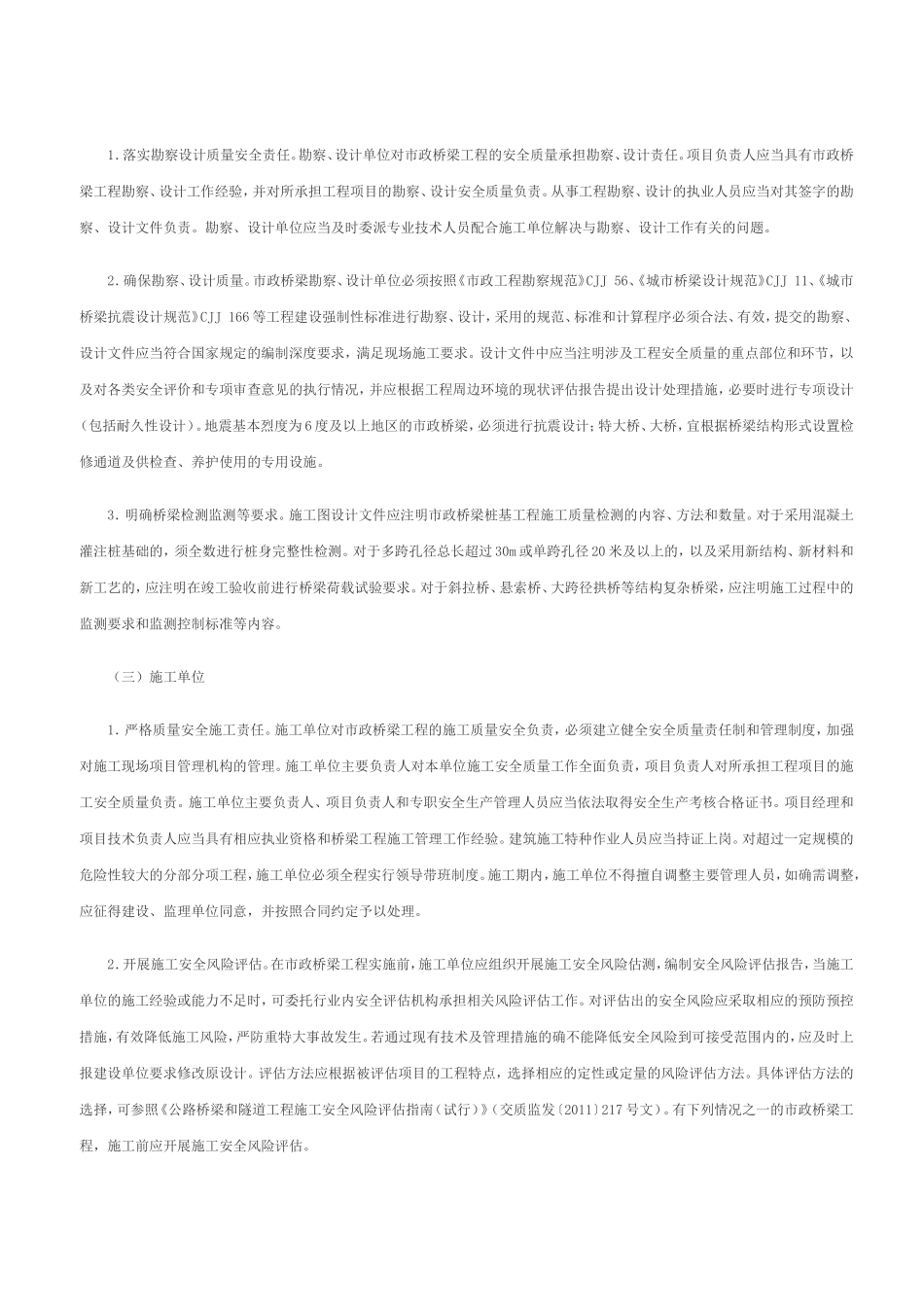 关于加强市政桥梁工程质量安全管理的通知_第2页