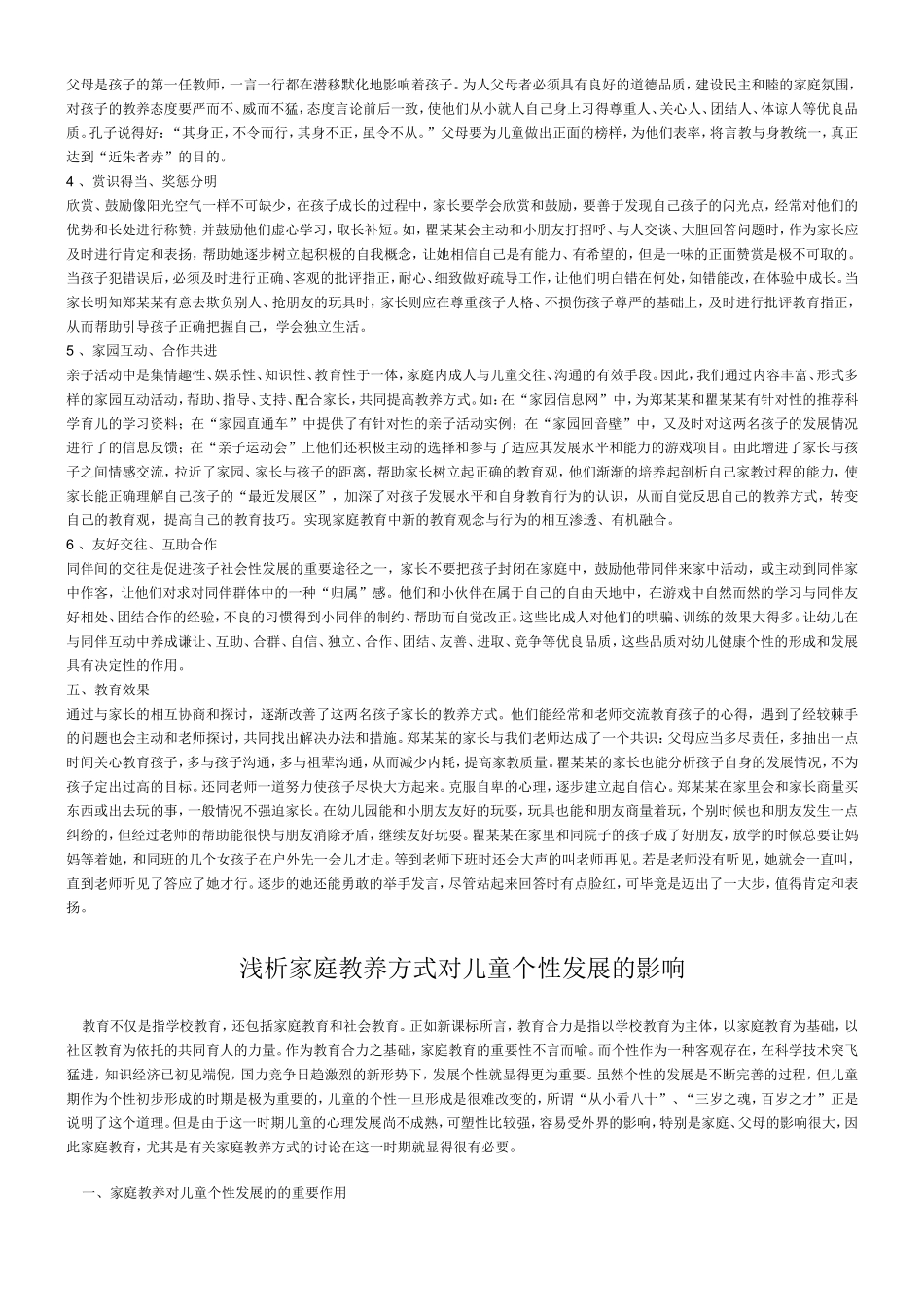 关于个性的孩子教育问题_第2页