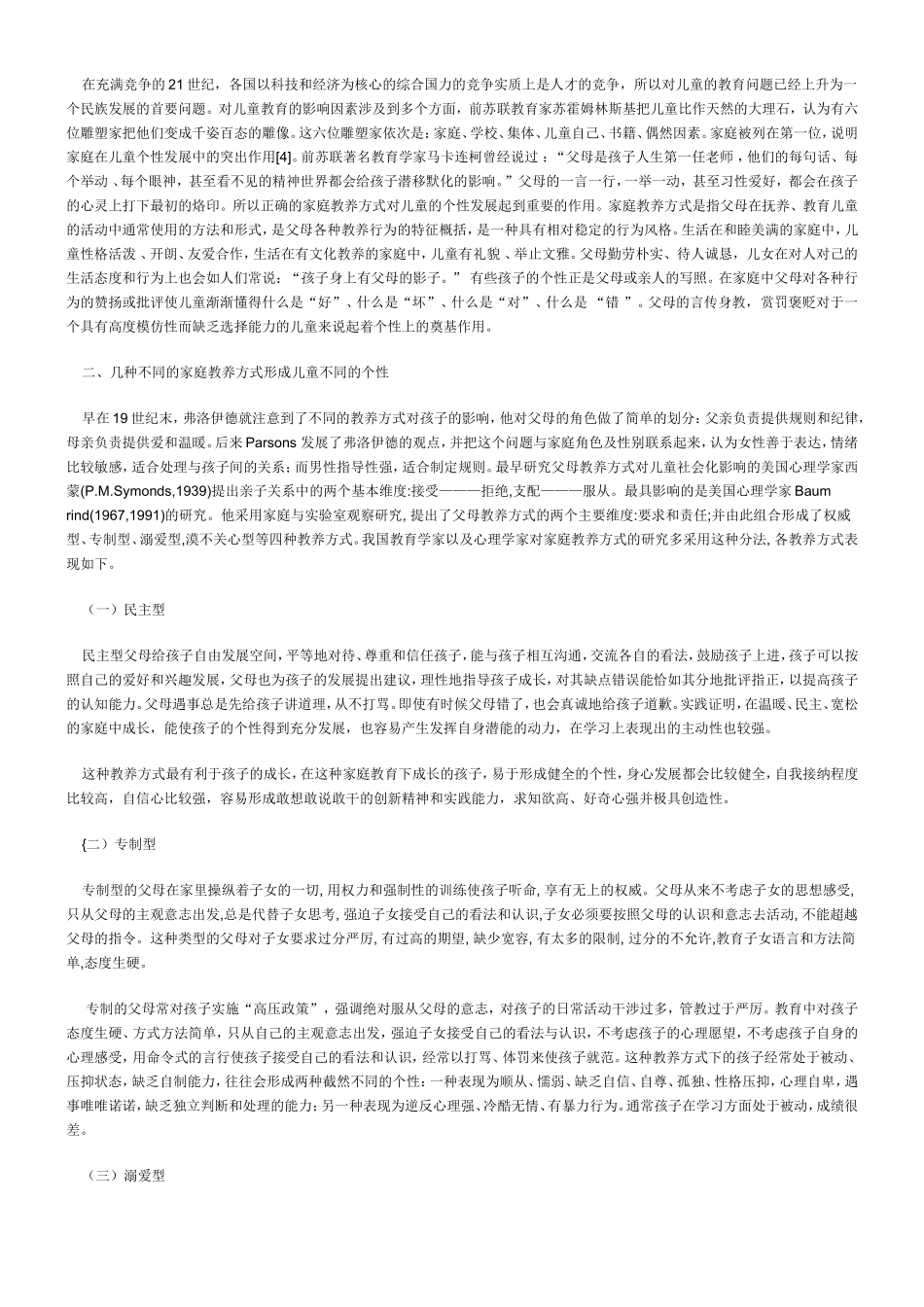 关于个性的孩子教育问题_第3页