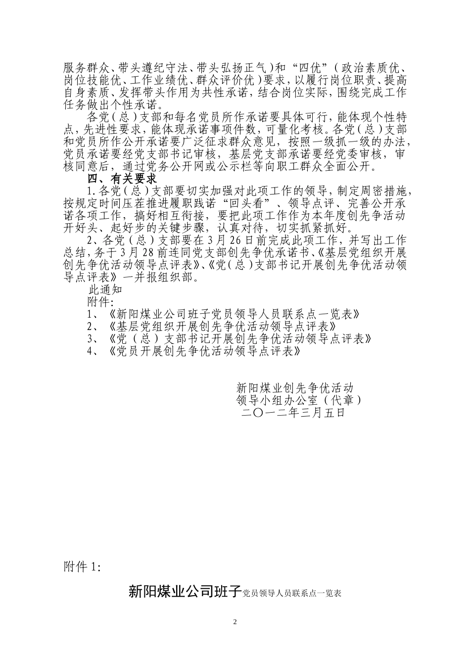 关于开展创先争优领导干部点评工作和完善公开承诺的通知_第2页