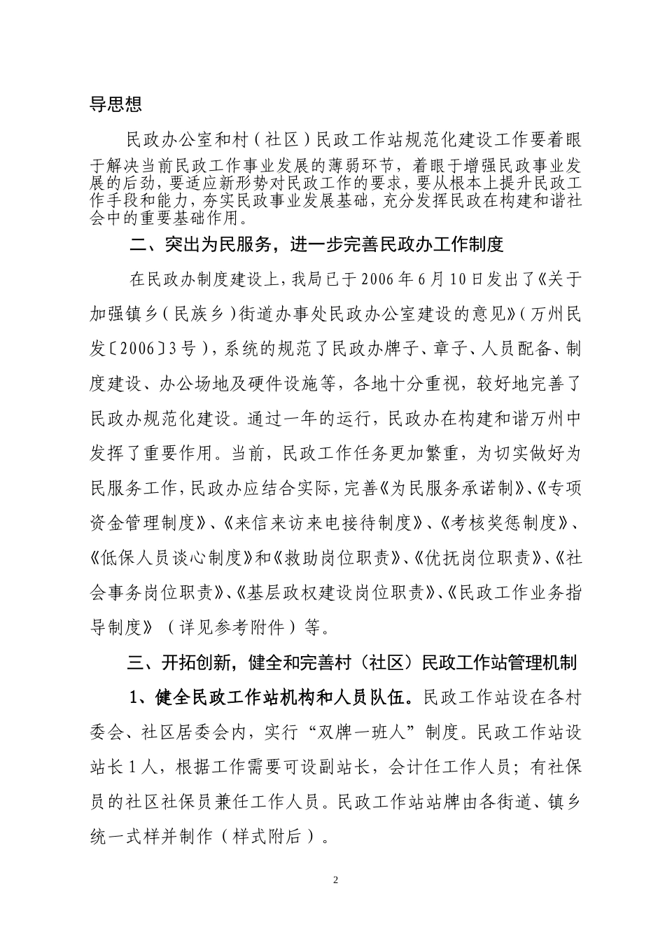 关于进一步加强民政办公室和村(社区)民政工作站规范化建设工作的通知_第2页