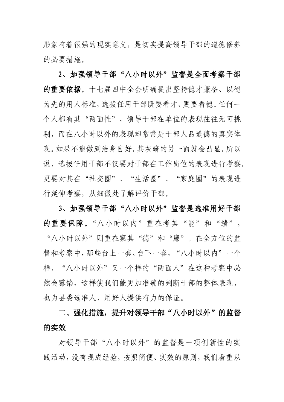 关于领导干部“八小时以外”监督的思考_第2页