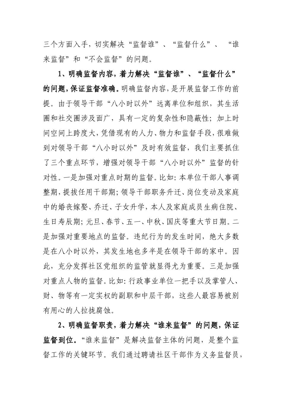 关于领导干部“八小时以外”监督的思考_第3页