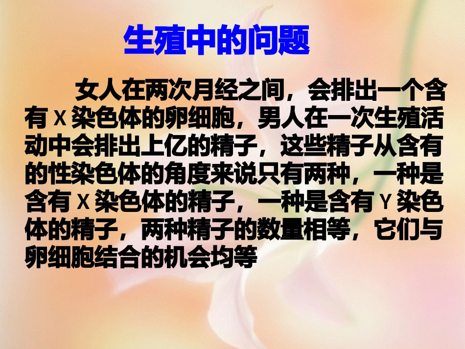 精子与卵细胞随机结合的模拟实验_第2页