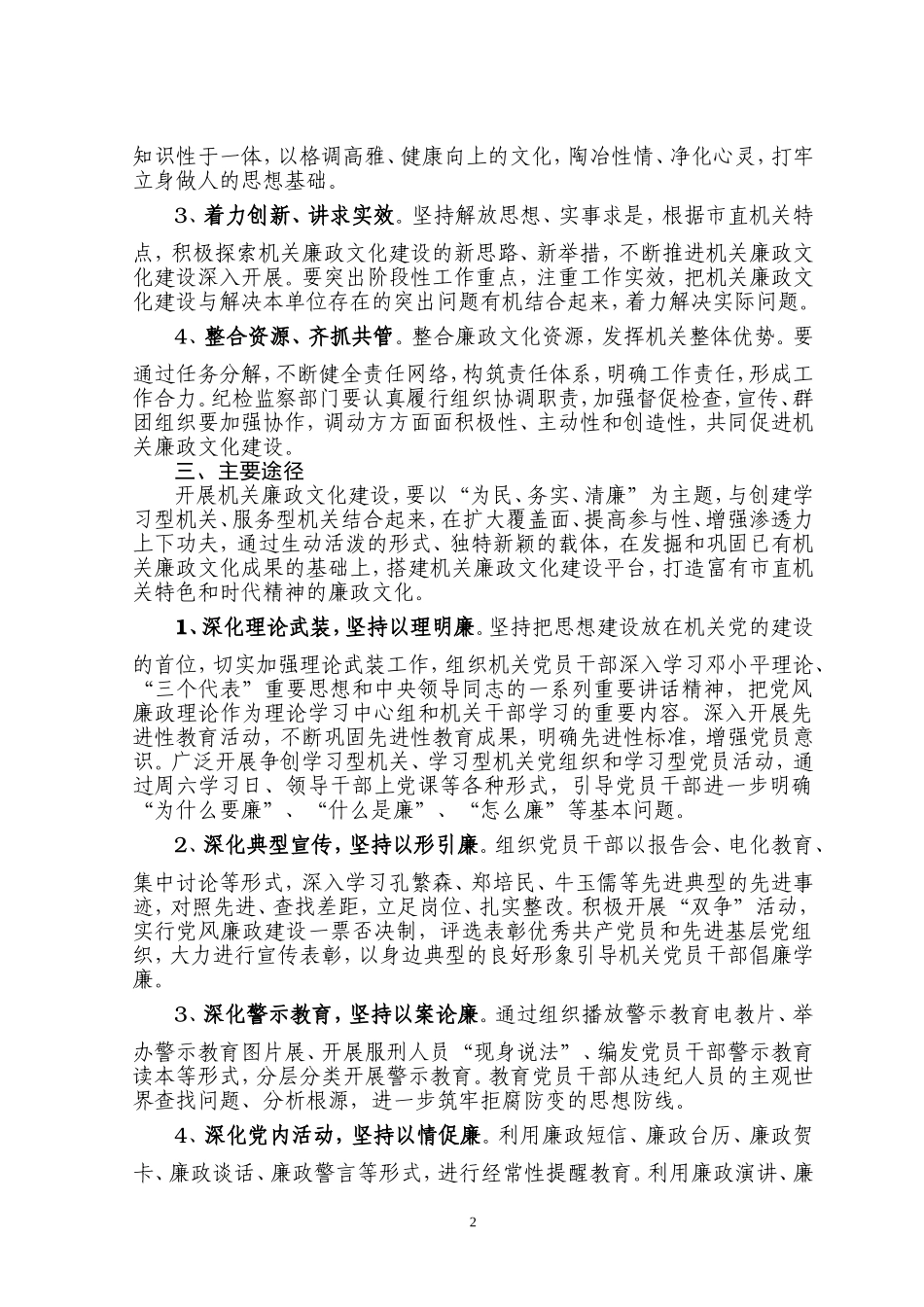 关于加强市直机关廉政文化建设的实施意见_第2页