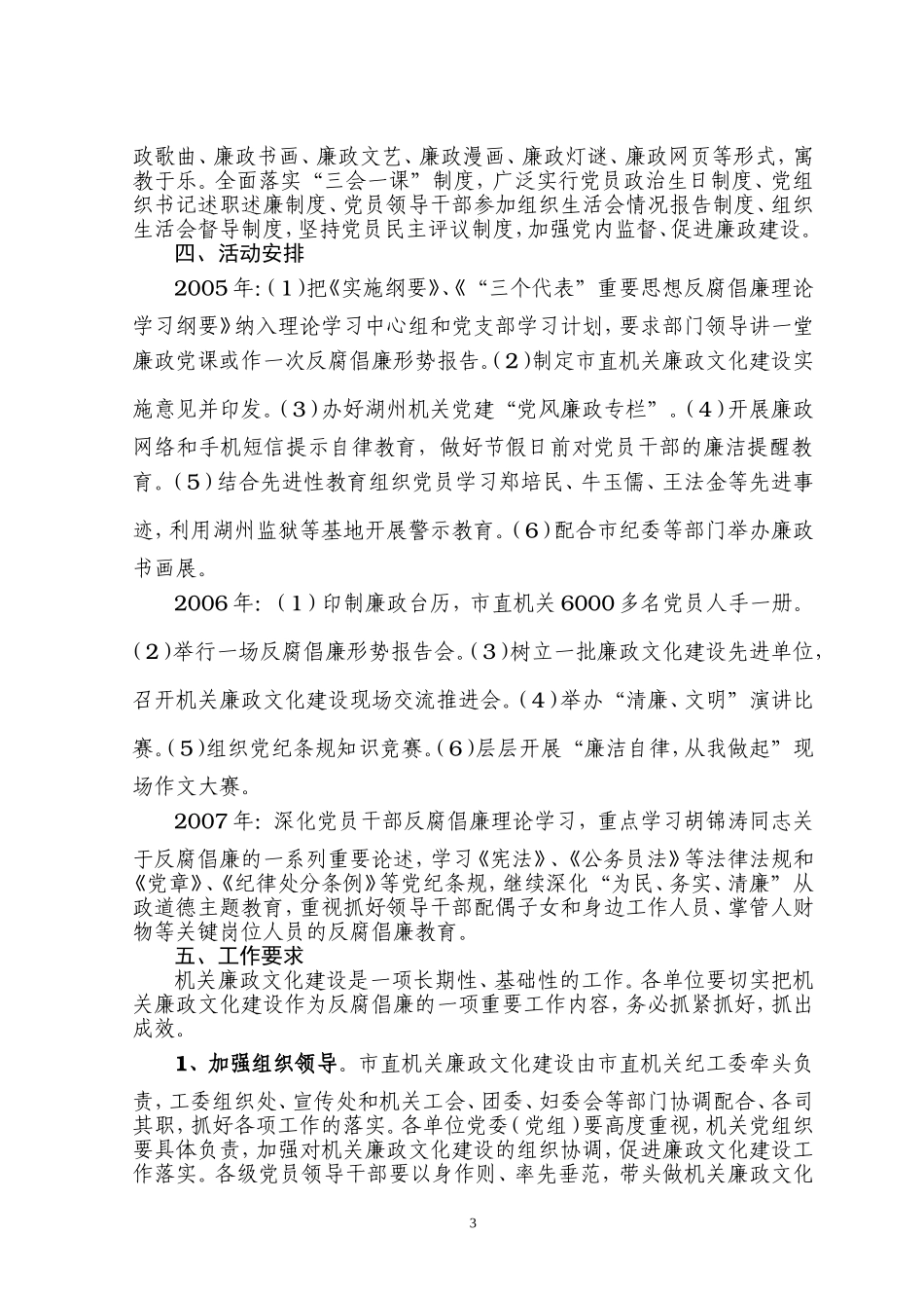 关于加强市直机关廉政文化建设的实施意见_第3页