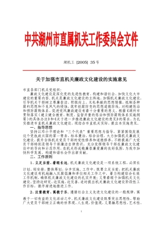 关于加强市直机关廉政文化建设的实施意见