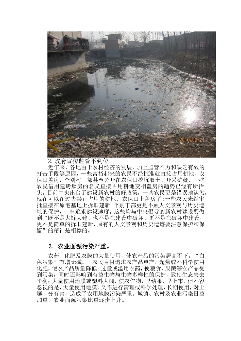 关于洞口县竹市镇留守儿童生活情况调查报告_第2页