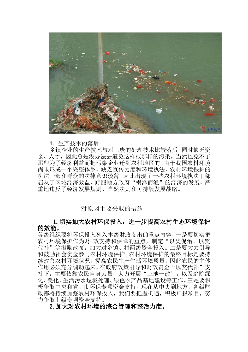 关于洞口县竹市镇留守儿童生活情况调查报告_第3页