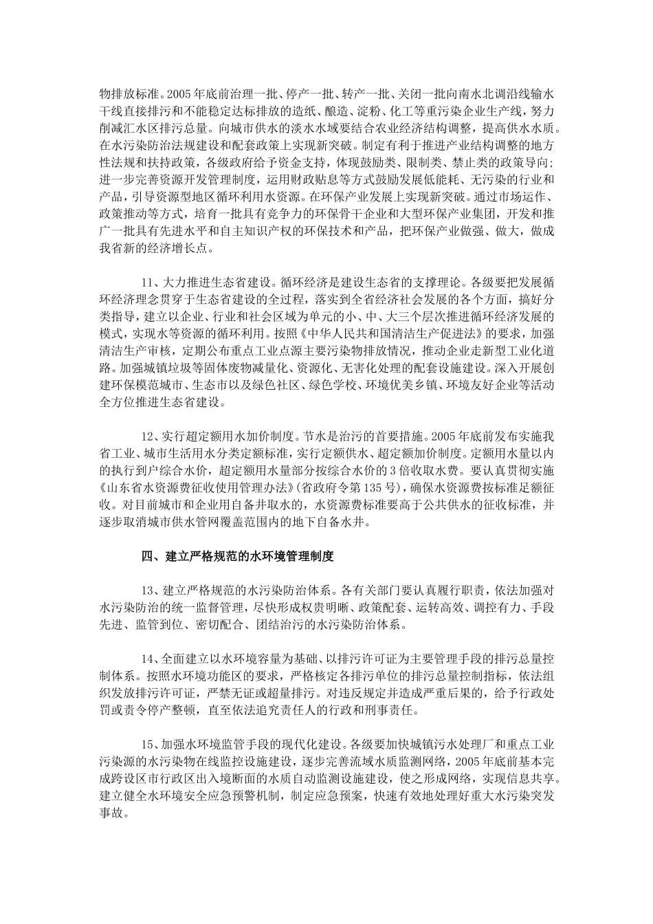 关于加强水污染防治的决定(省)_第3页