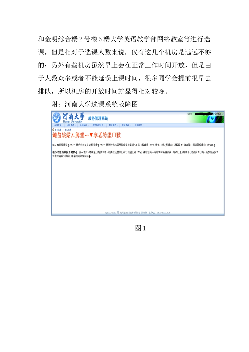 关于河南大学选课系统调研报告_第3页