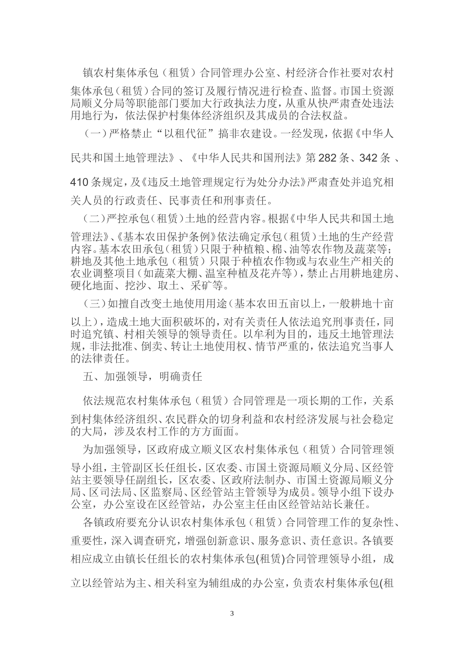 关于进一步加强农村集体承包(租赁)合同管理意见的通知_第3页