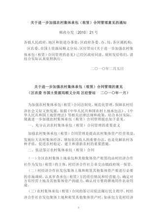 关于进一步加强农村集体承包(租赁)合同管理意见的通知