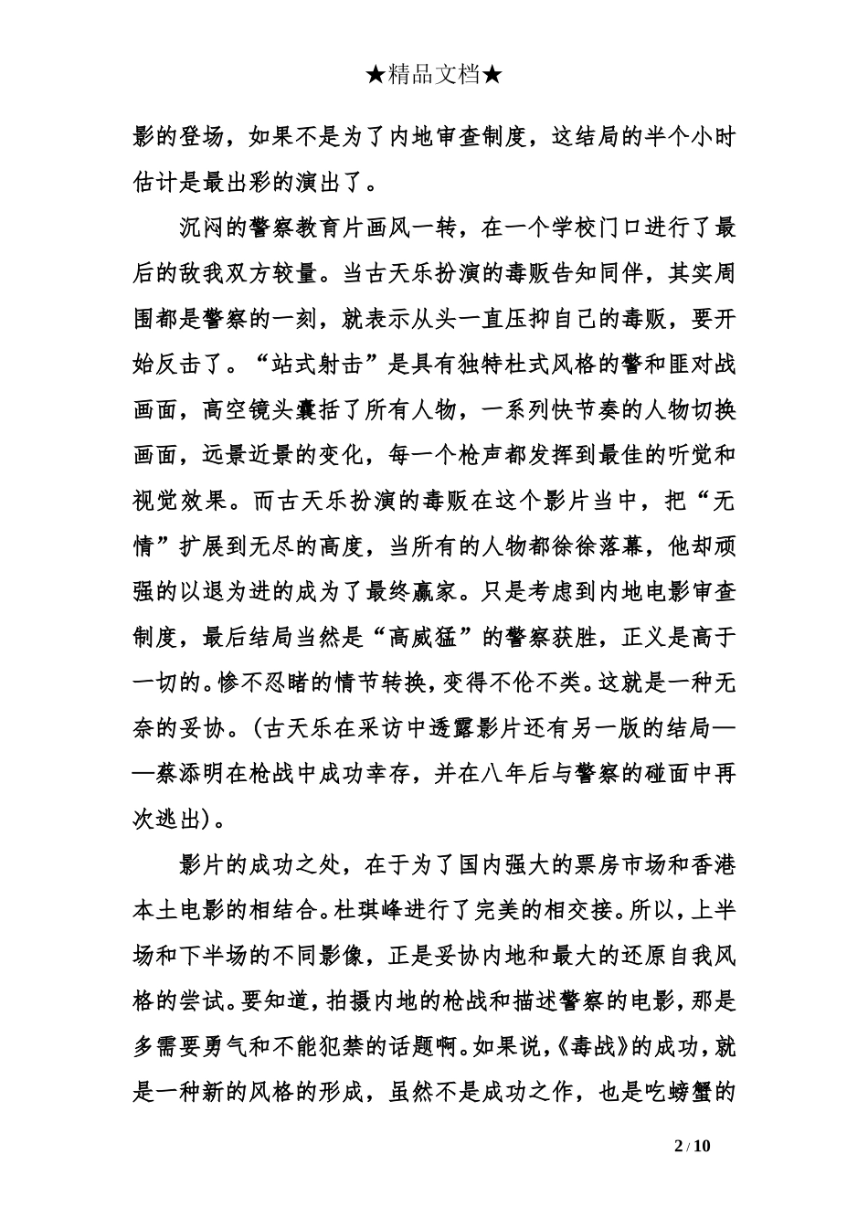 关于毒战的观后感_第2页