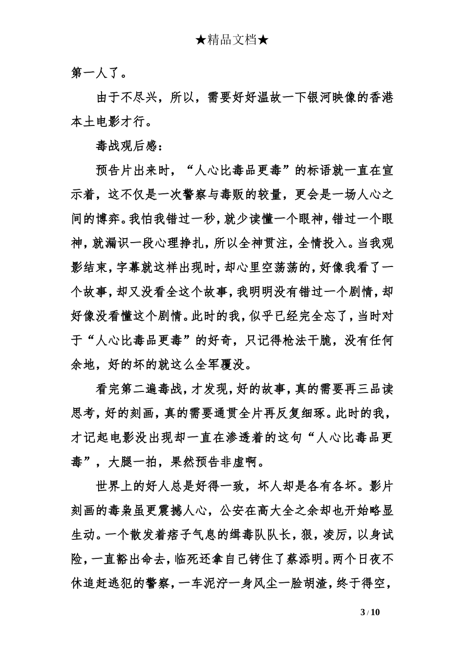 关于毒战的观后感_第3页