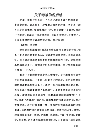 关于毒战的观后感