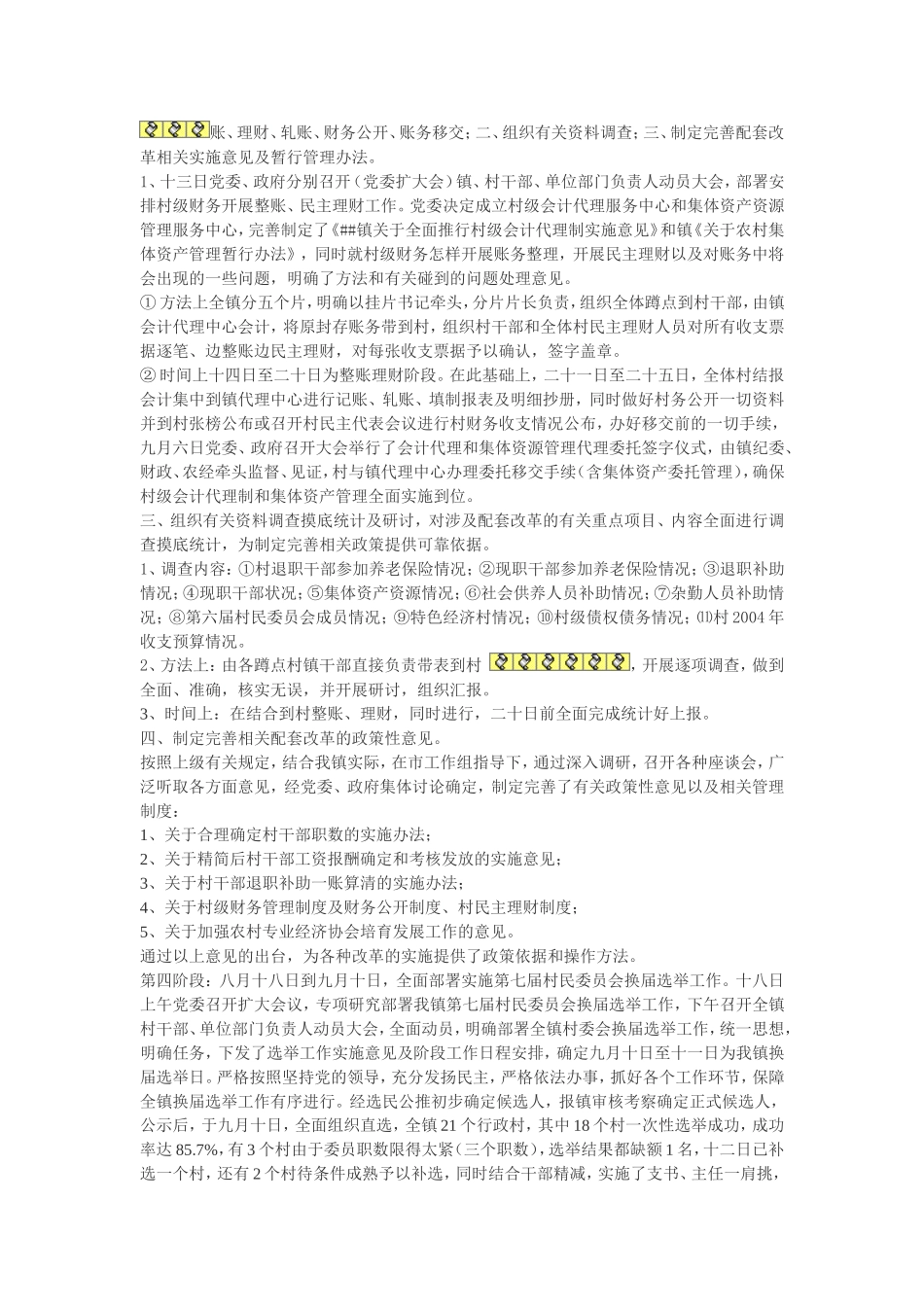 关于开展村级组织规范化建设试点工作进展情况的_第2页