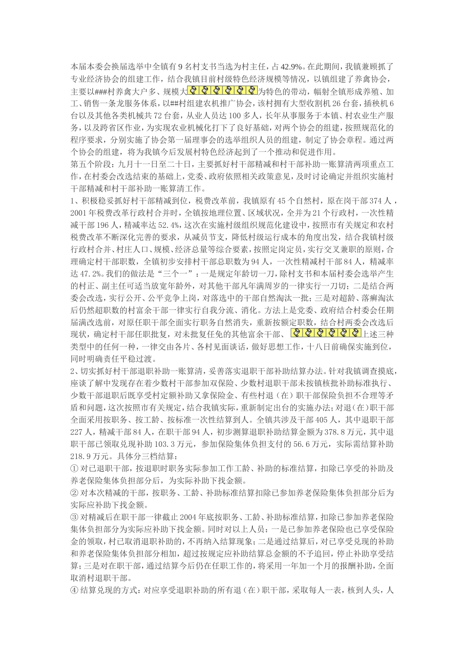 关于开展村级组织规范化建设试点工作进展情况的_第3页