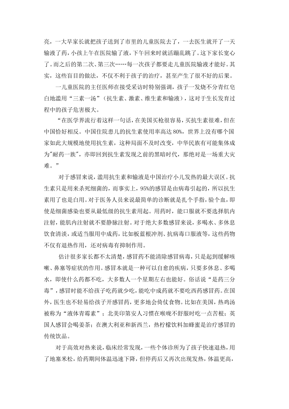 关于各年龄段用药情况_第2页