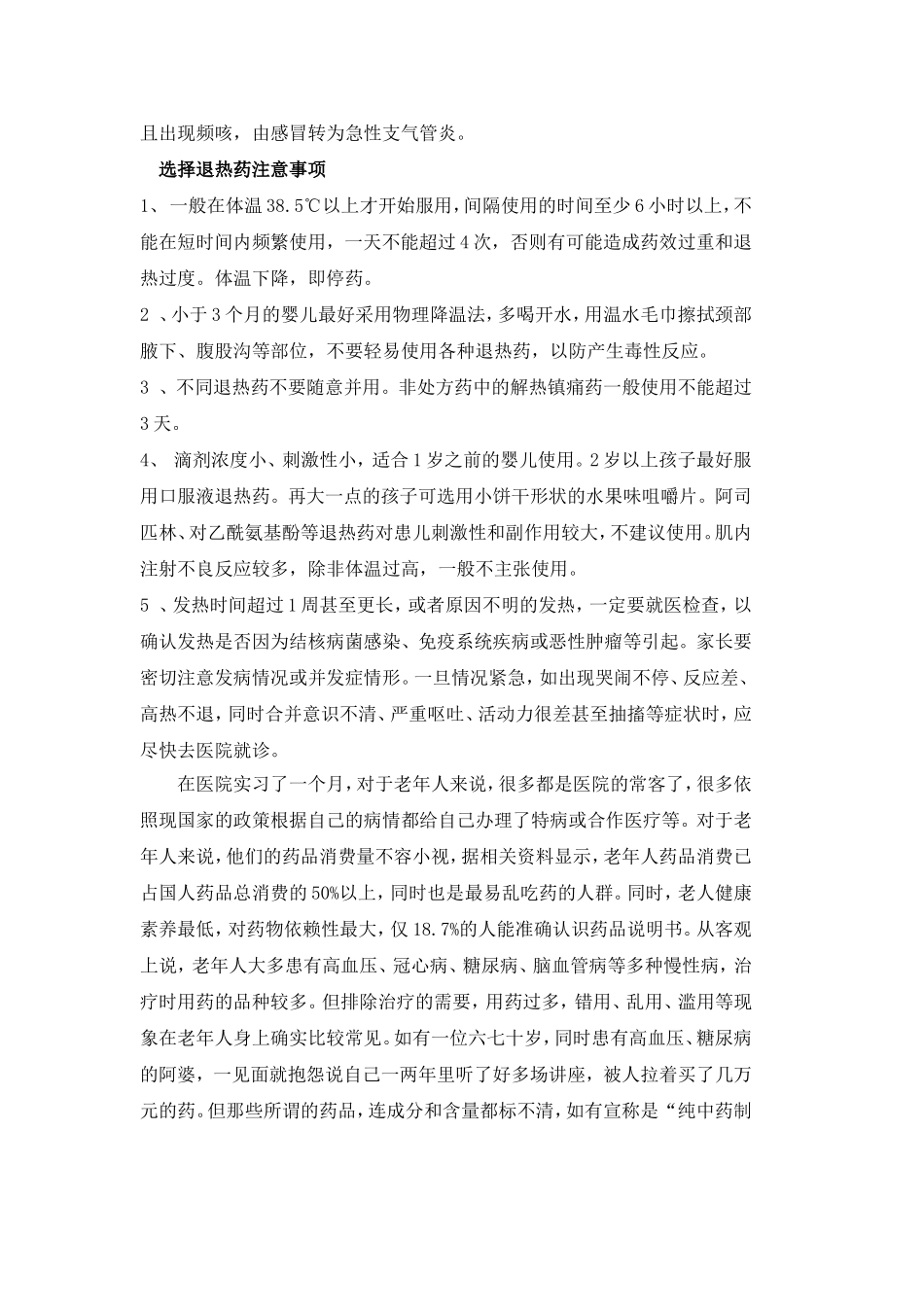 关于各年龄段用药情况_第3页