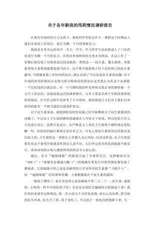 关于各年龄段用药情况