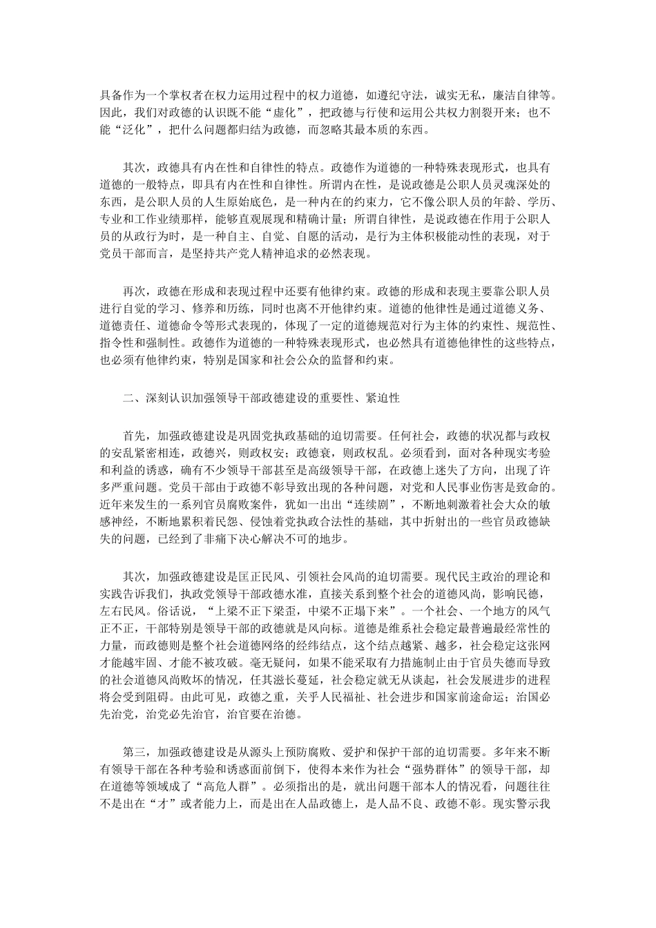 关于领导干部政德建设的几点思考_第2页