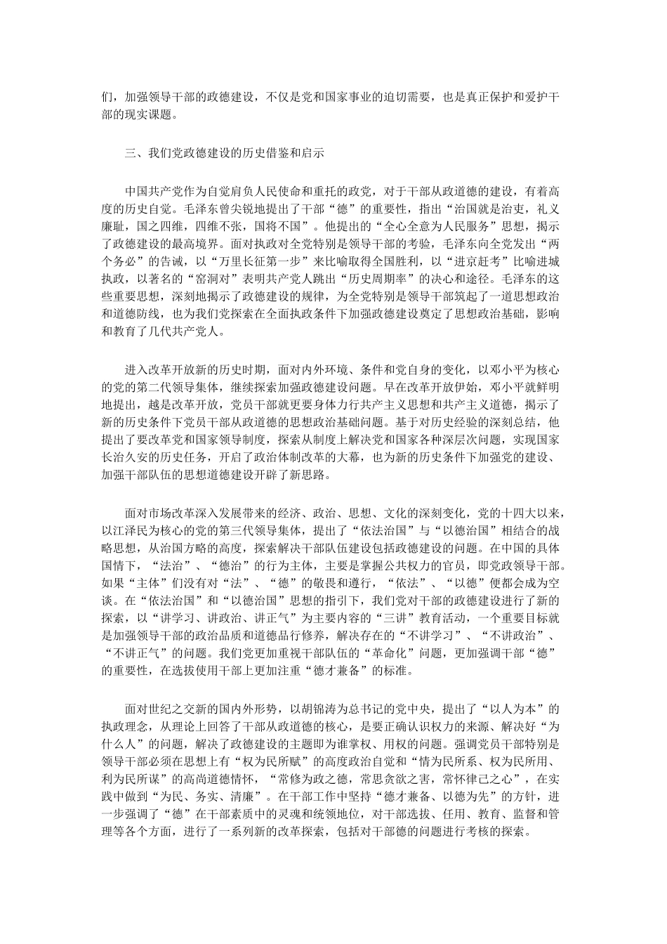 关于领导干部政德建设的几点思考_第3页