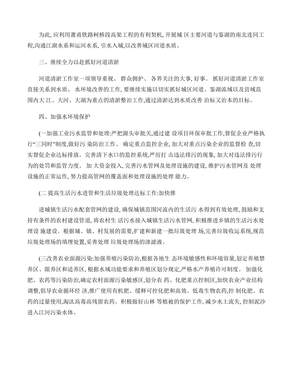 关于加强水资源保护的几点建议(精)_第2页