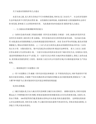 关于加强水资源保护的几点建议(精)