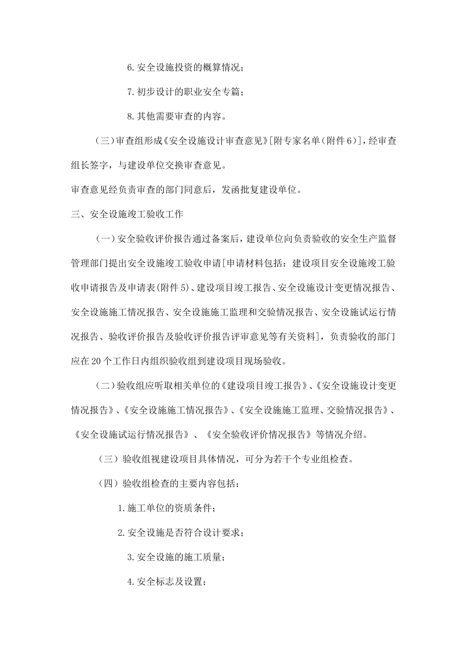 关于河南省非煤矿山及相关行业安全生产条件审查验收备案工作有关问题的意见_第3页