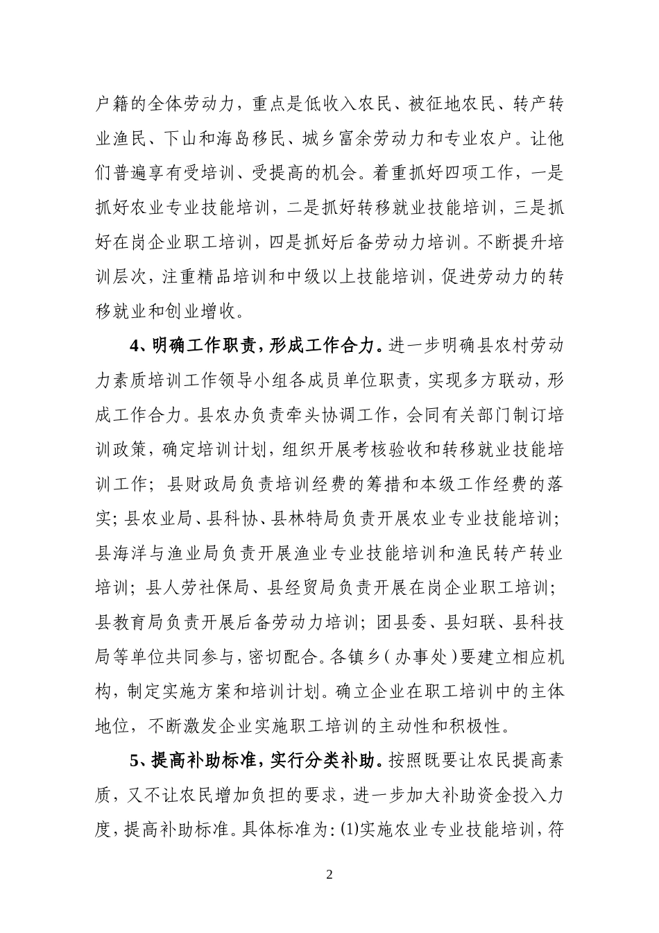 关于进一步加强农村劳动力培训工作的若干意见_第2页