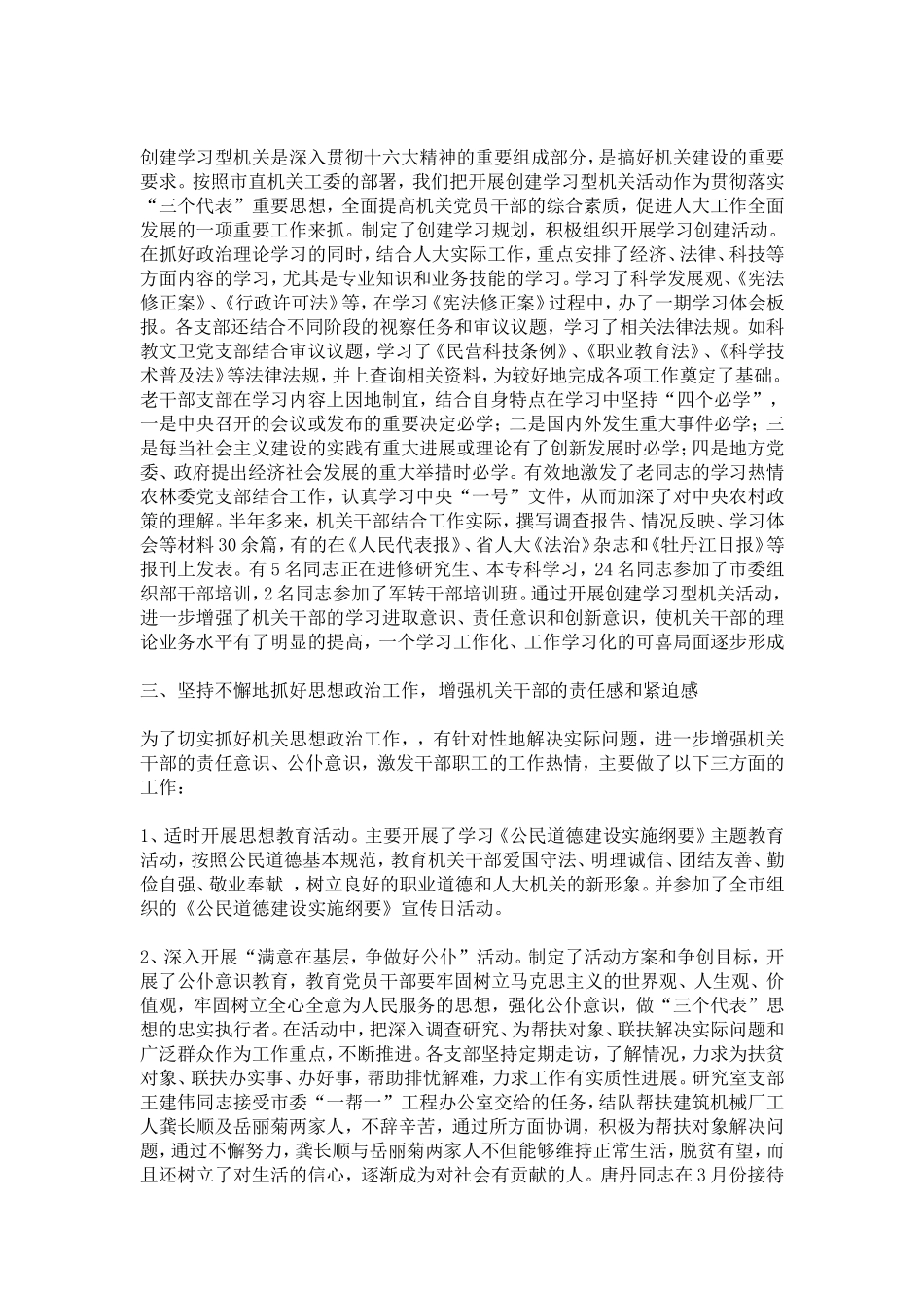 关于加强思想政治工作创建学习型机关等工作情况的汇报-模板_第2页