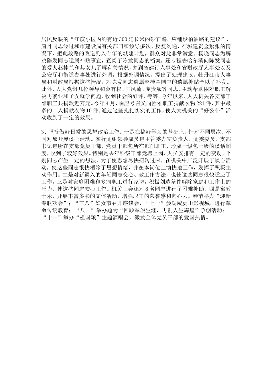 关于加强思想政治工作创建学习型机关等工作情况的汇报-模板_第3页