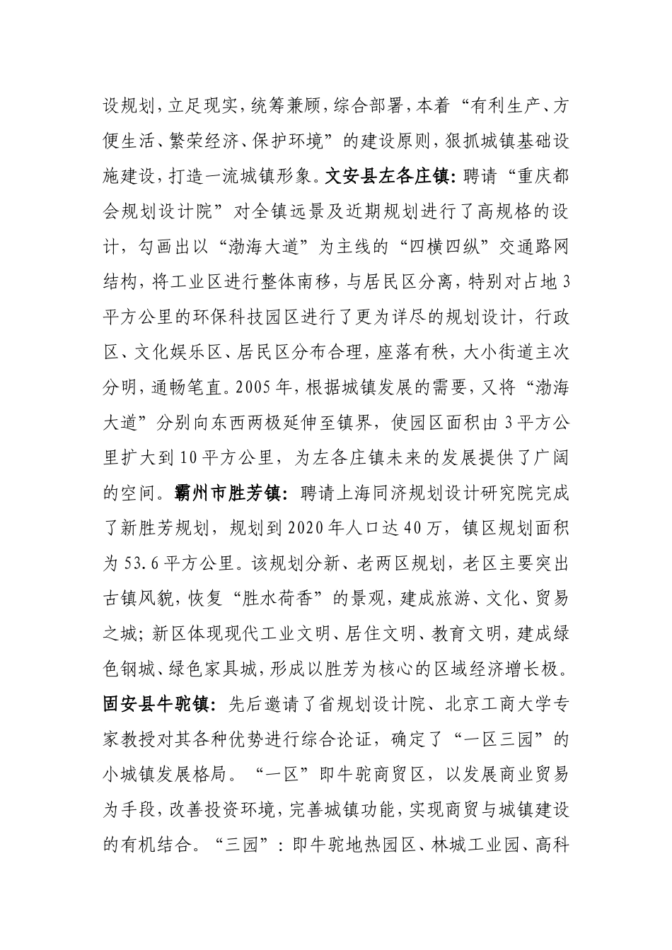 关于各市县小城镇建设的调研_第2页