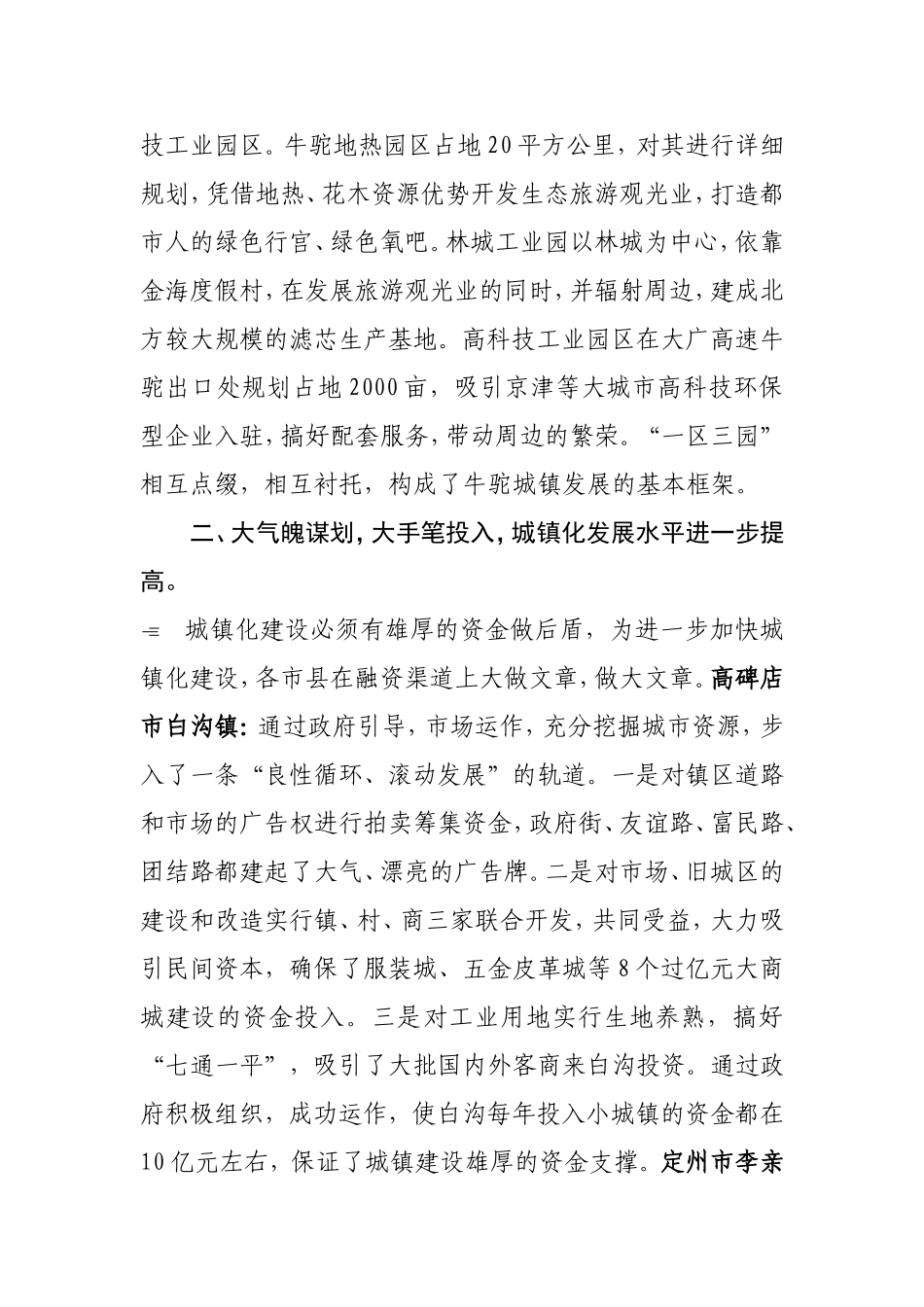 关于各市县小城镇建设的调研_第3页