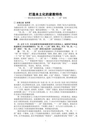 关于河南省家庭教育工作“四、四、一二四”原则的解读