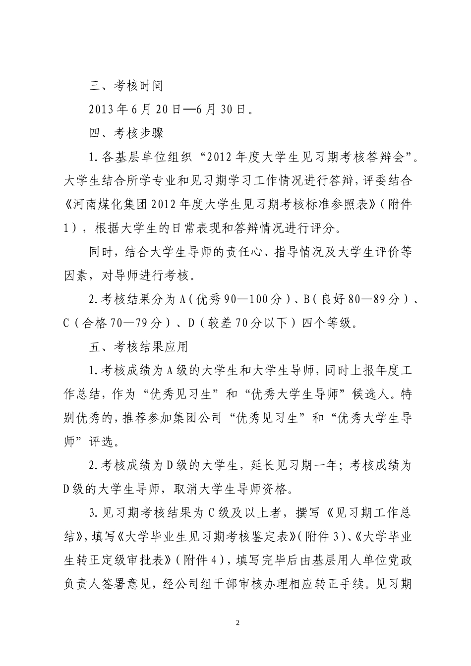 关于开展大学生见习期考核的通知_第2页