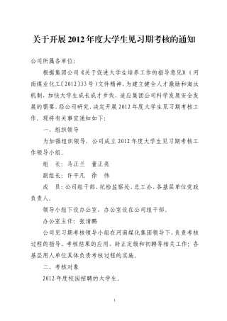 关于开展大学生见习期考核的通知